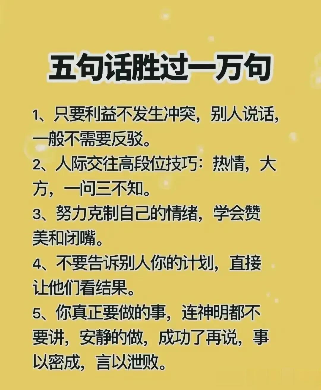 五句话胜过一万句