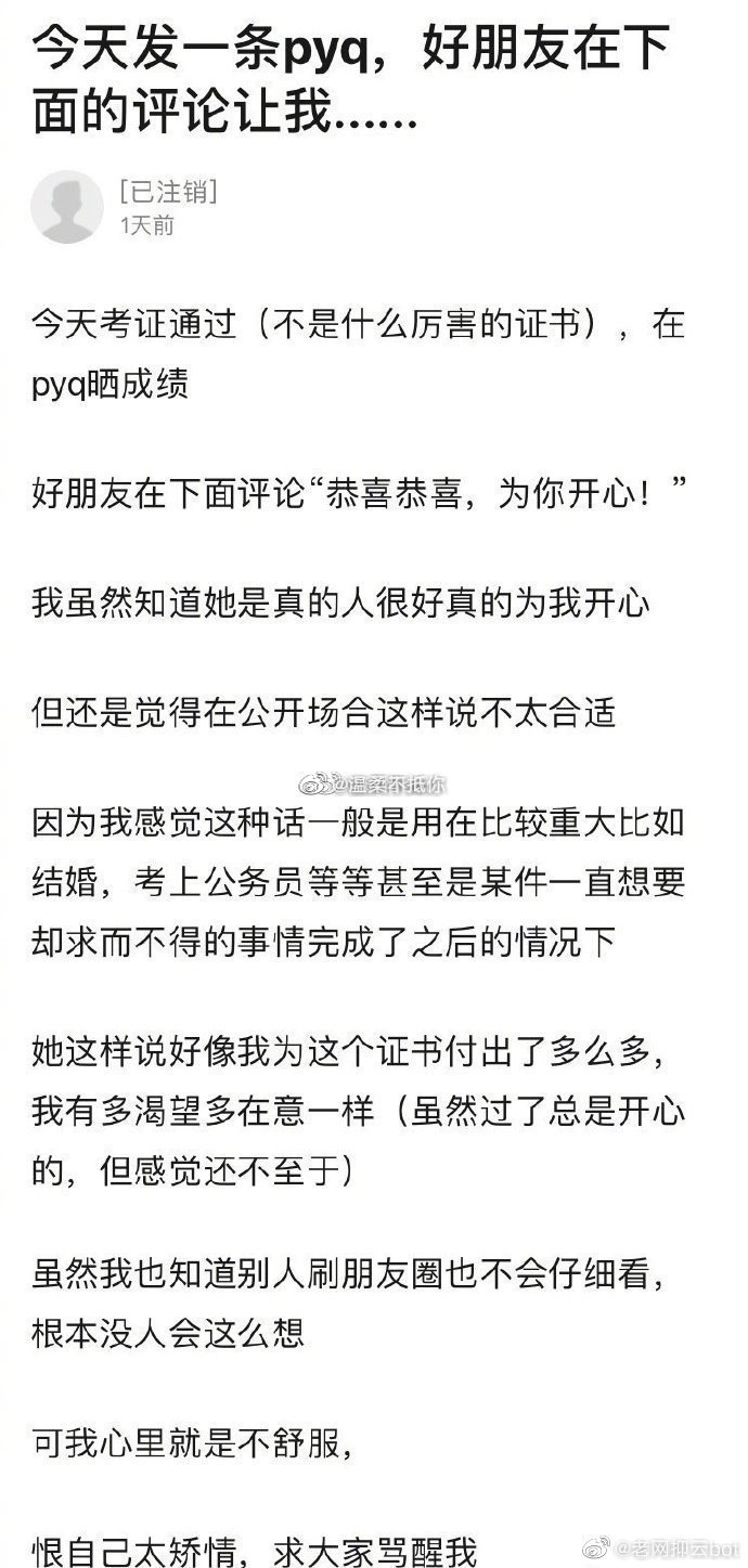 网友求助：我今天发了一条朋友圈，朋友的评论让我感到不太合适，是我太矫情了吗？我心