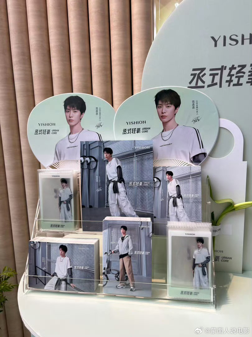 YISHION以纯以纯品牌代言人范丞丞以纯时尚适穿主义  【范丞丞×YISHIO