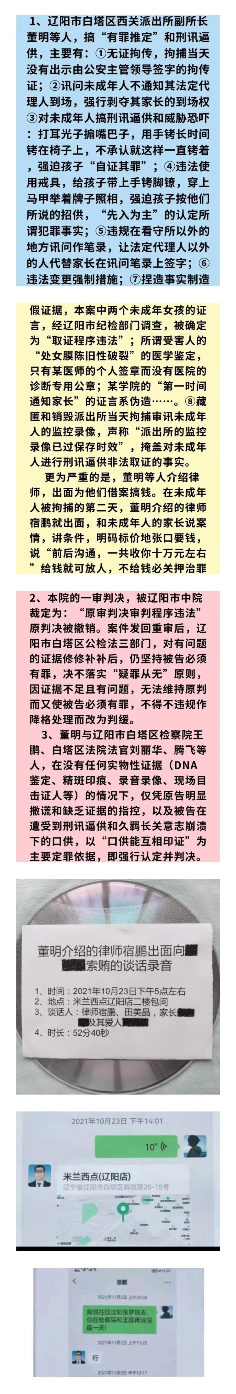 这是发生在2021年10月22日、起源于辽宁省辽阳市白塔区西关派出所的一起未成年