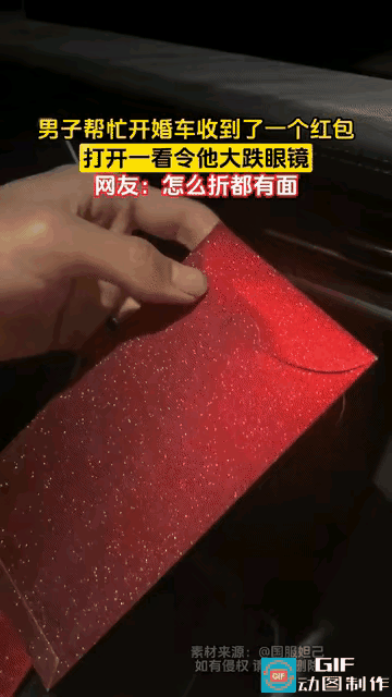 这种人太会玩心眼了，以后还能继续跟他做朋友吗？

一名男子去帮她的朋友开婚车，新