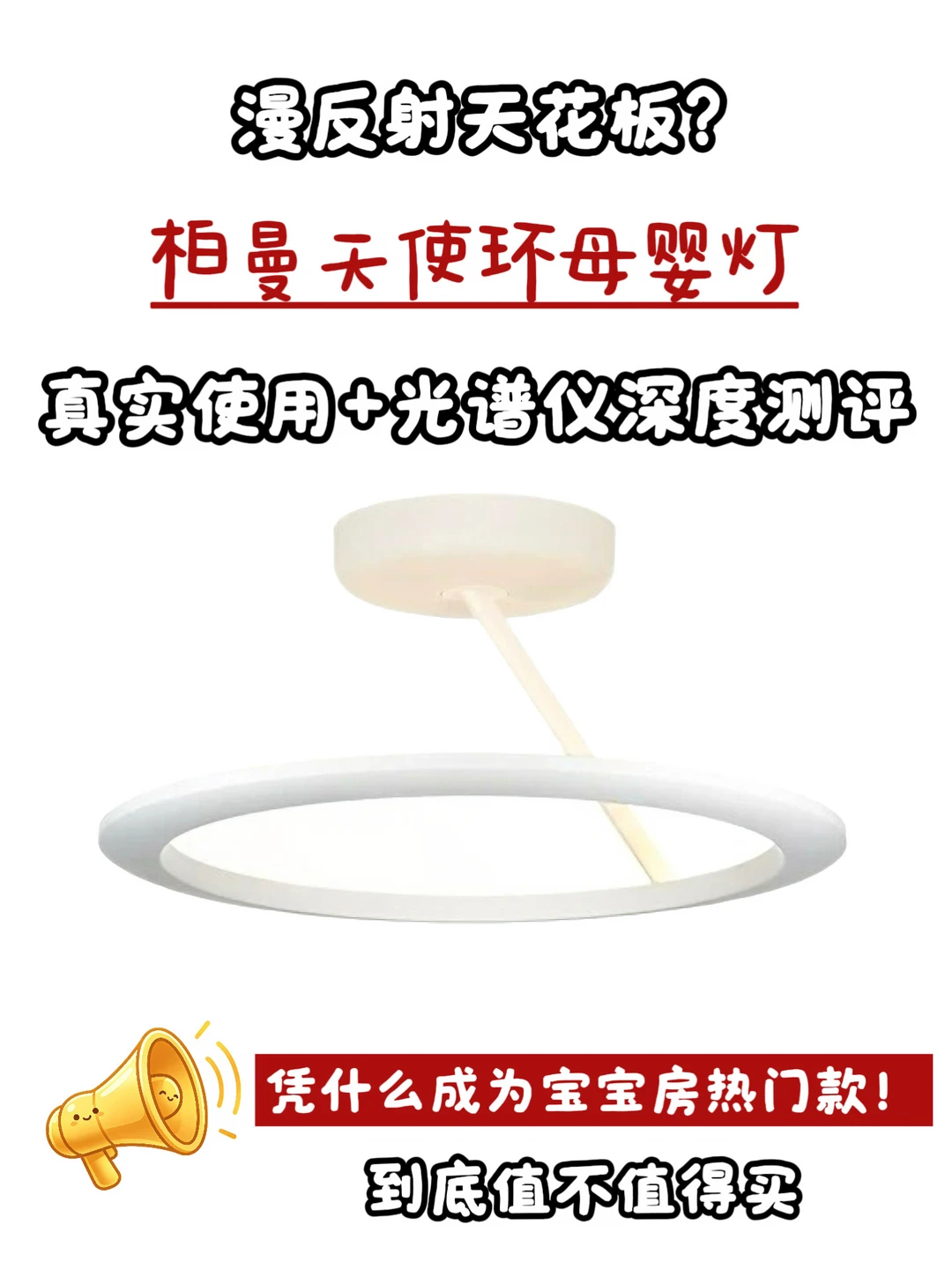 柏曼天使环深度测评，看完这篇你就不纠结了