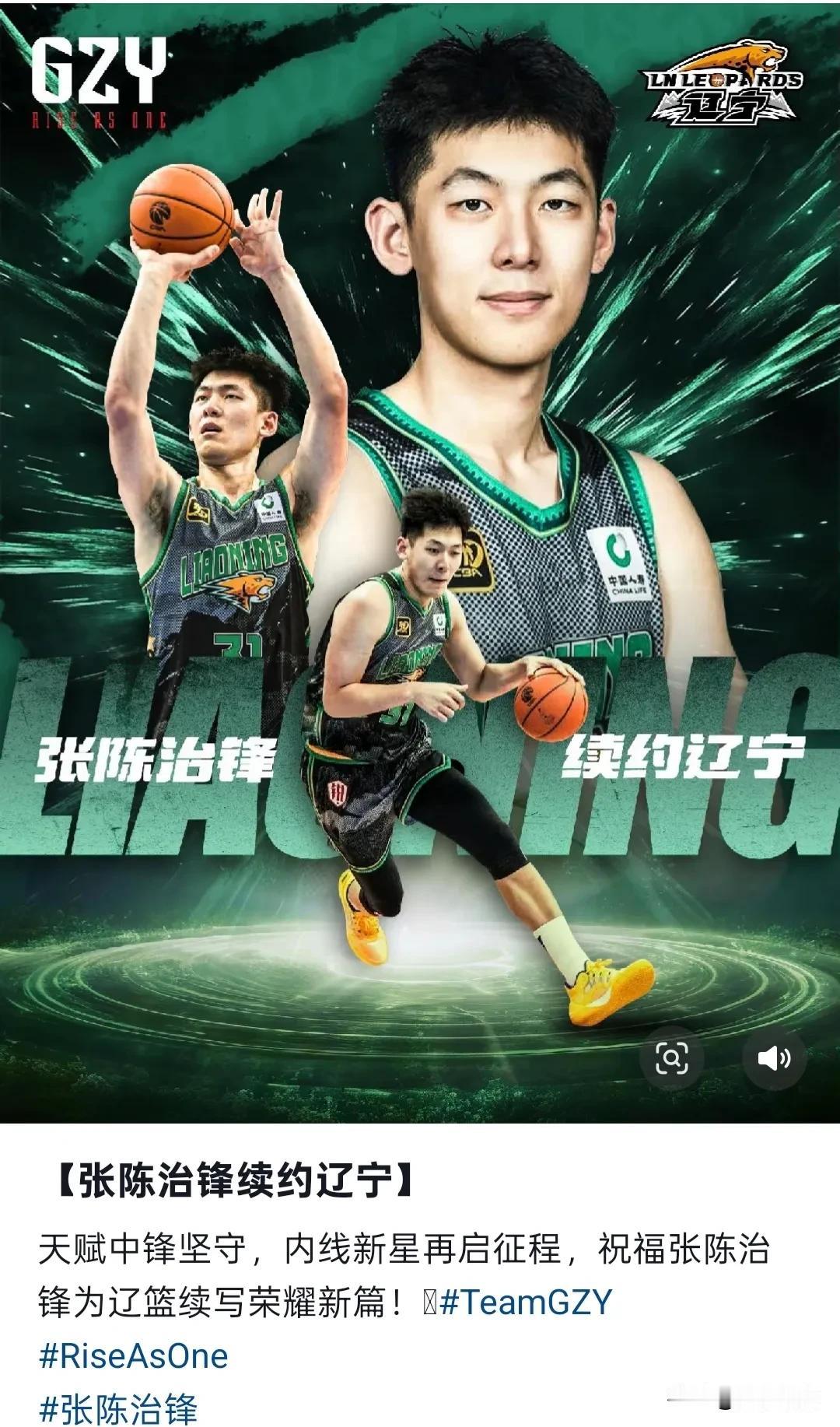 张陈治锋与辽宁男篮已完成续约，消息源来自经纪公司。

北京时间8月21日，GZY