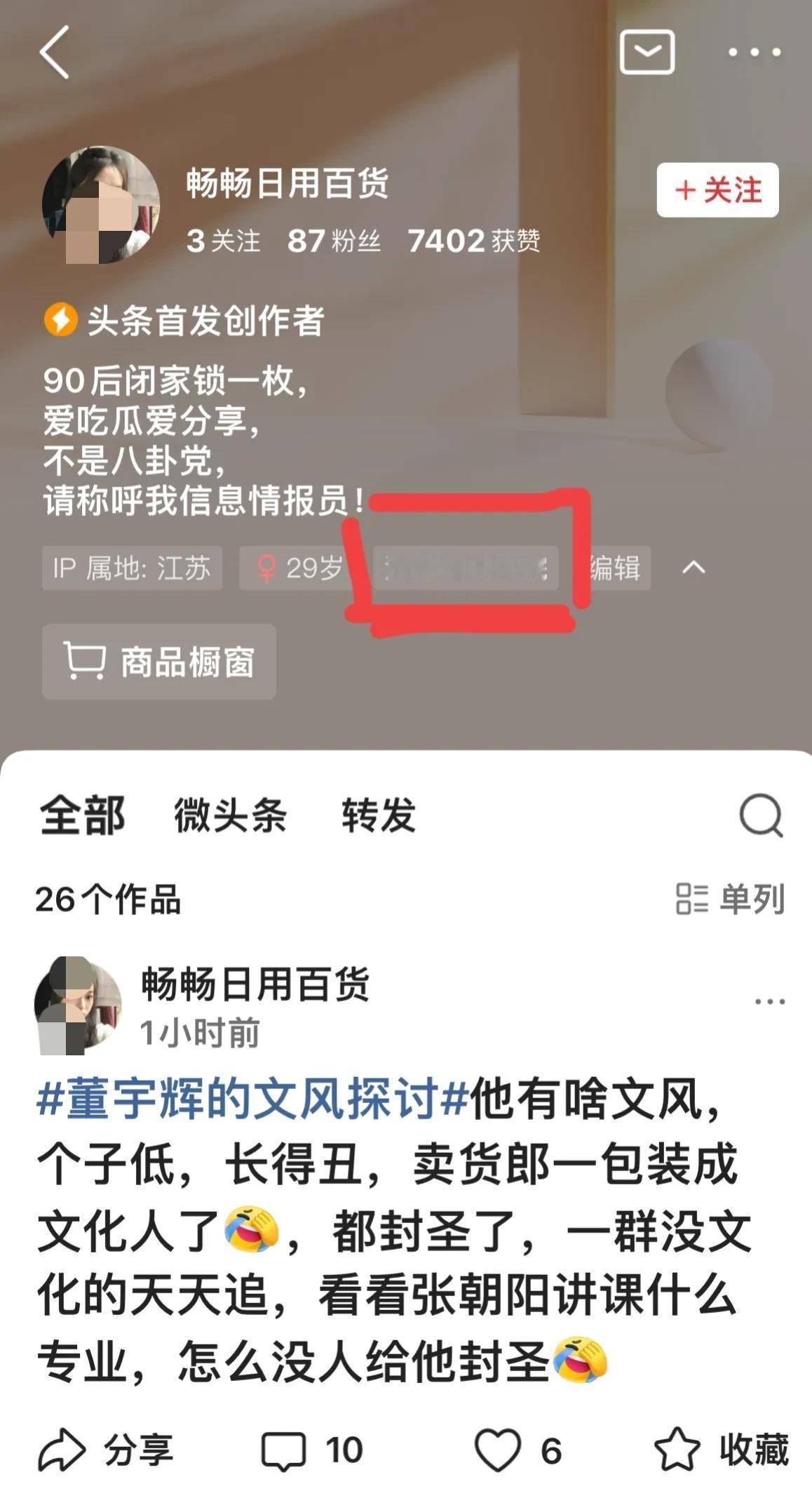 最近网上有个网友公开嘲讽董宇辉，说他学历不行，还跑到董宇辉的评论区骂人，真是让人