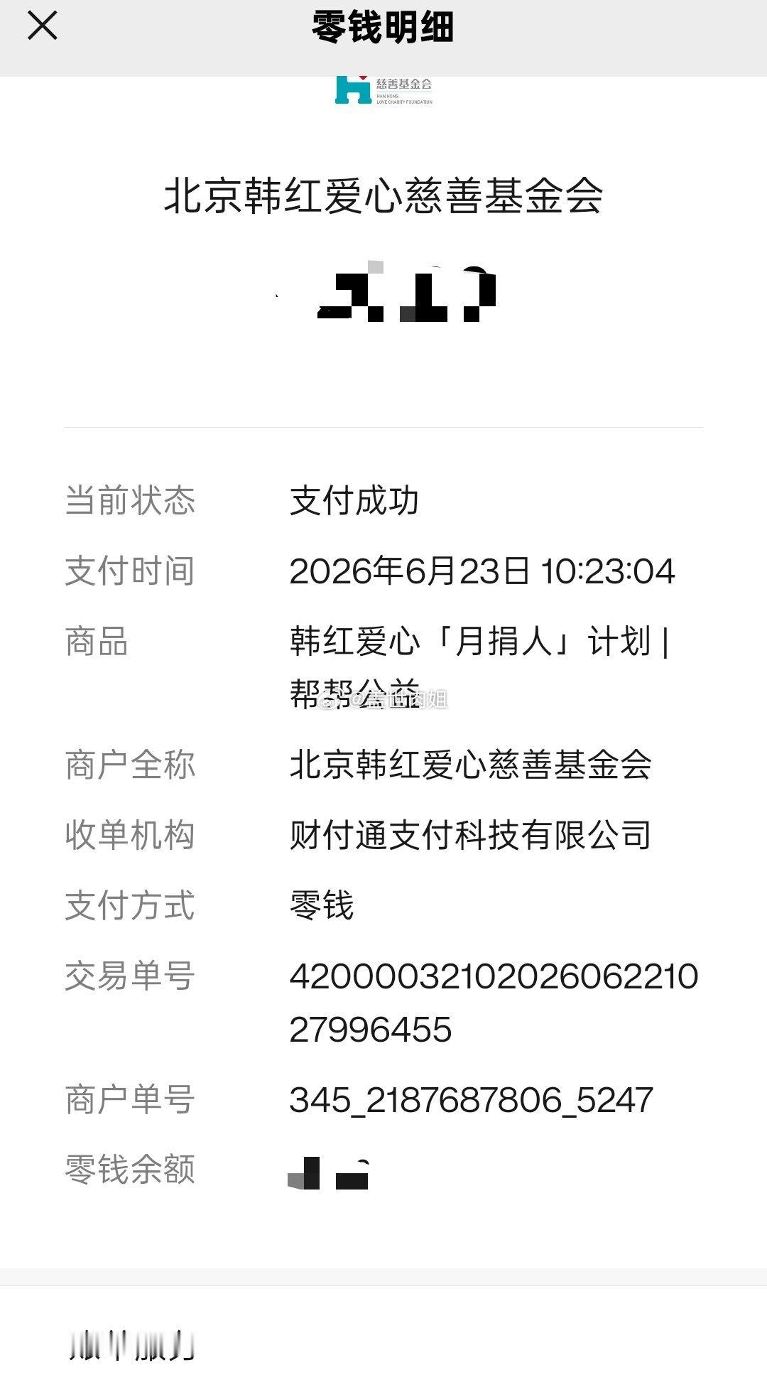 韩红道歉我是韩红基金会月捐人，我愿意支持韩红！人无完人，不能因为一句话，就否定了