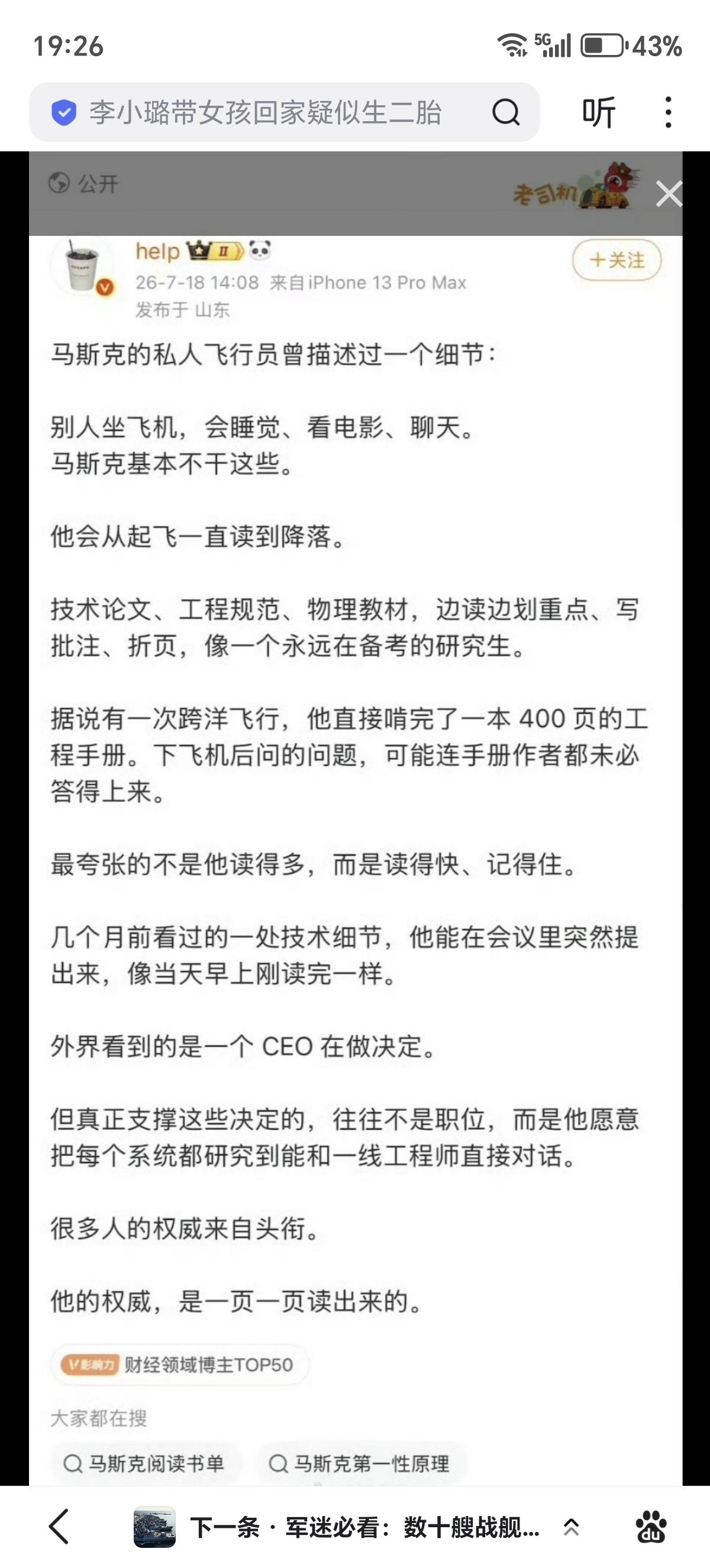 给《意林》投稿！
马斯克的私人飞行员：马斯克永远像一个备考的研究生……