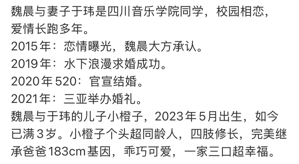 魏晨与妻子恋爱时间线  魏晨恋爱时间线魏晨与妻子于玮恋爱时间线⬇️2015年：魏