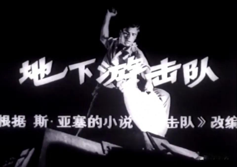 文革时期，国内允许公开放映的影片，除八个样板戏外，经常放映的”三战“影片《地道战