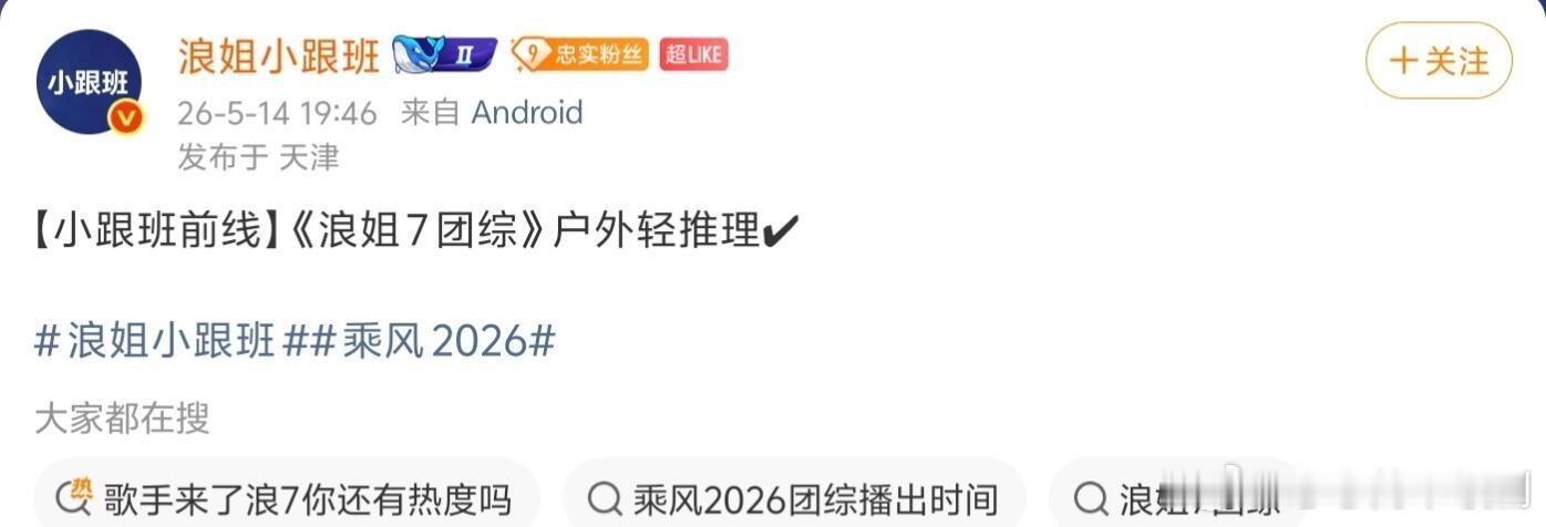 乘风破浪的姐姐真的假的啊浪姐？乘风破浪的姐姐‖ 