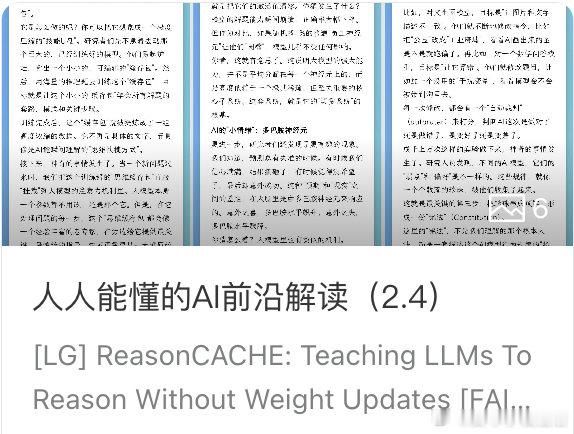 [人人能懂] AI心智探秘：从思维外挂、奖赏开关到分治策略 网页链接