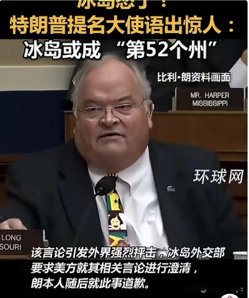 特朗普新提名大使语出惊人：冰岛或成"第52个州"。
美国总统特朗普提名的驻冰岛大