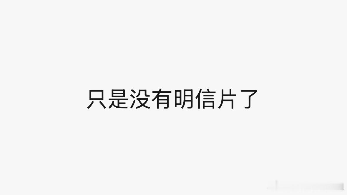 又不是买啤酒花露水，有⭕有周边，买呗！！支持成毅！！