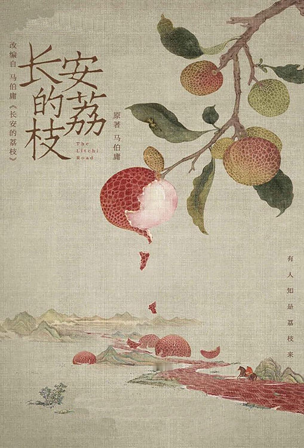 李善德将荔枝从岭南运输到长安一共花费了56720贯。这到底相当于现在的多少钱呢？