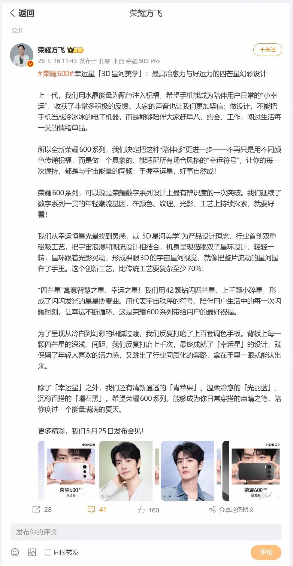 荣耀600系列外观曝光不久后！高管亲自爆料：这次要把"陪伴感"拉满，做成能百搭所