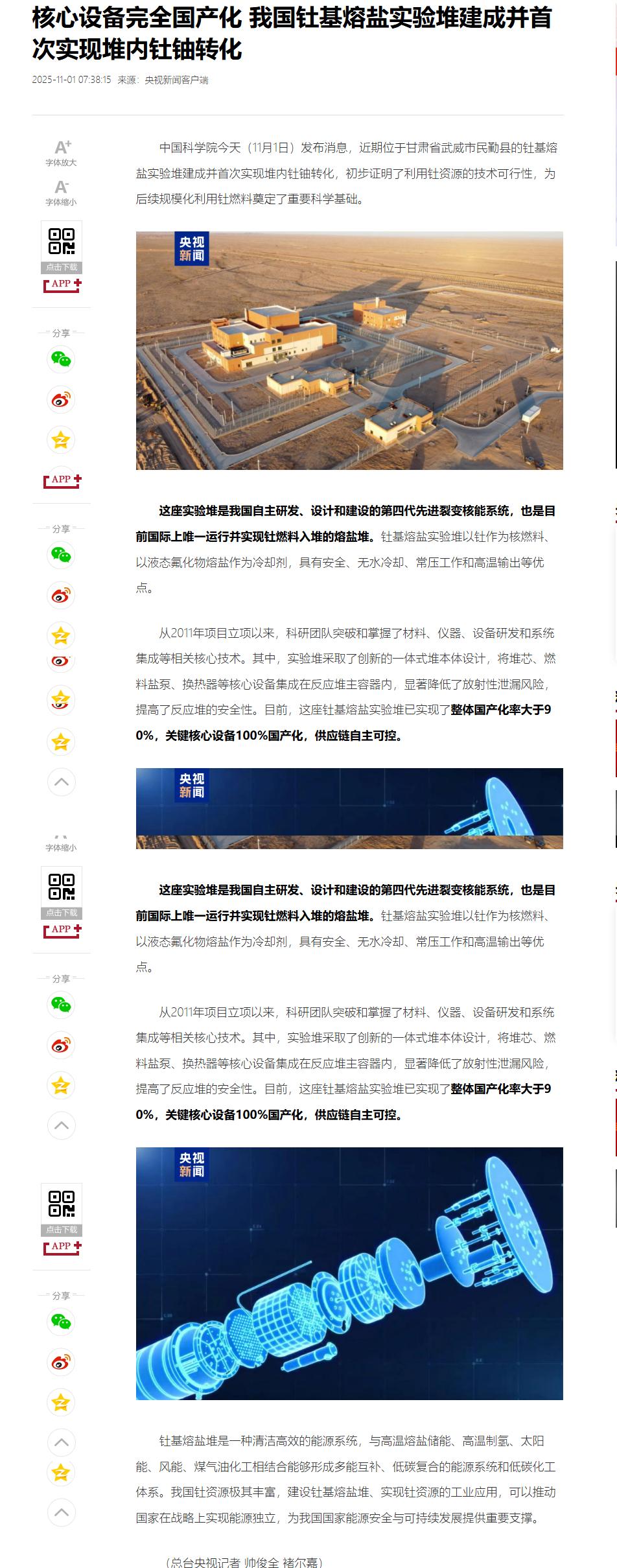 央视宣布：钍基熔盐堆传来巨大的好消息！
你敢相信吗？这座钍基熔盐堆每年只消耗十几