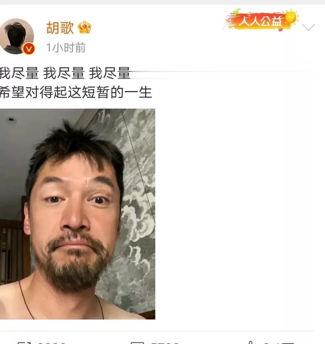 这是胡歌，要不是他本人发的微博根本不敢认。