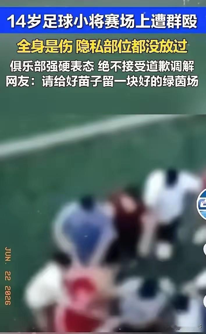 14岁的足球小将张皓烨，刚从意大利赢球回来，没倒在对手的铲球下，反倒在国内的交流