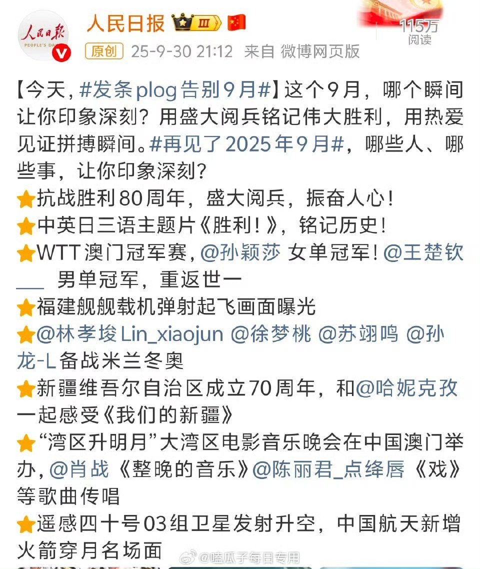 人民日报9月plog有肖战肖战整晚的音乐入选人民日报9月plog人民日报9月pl