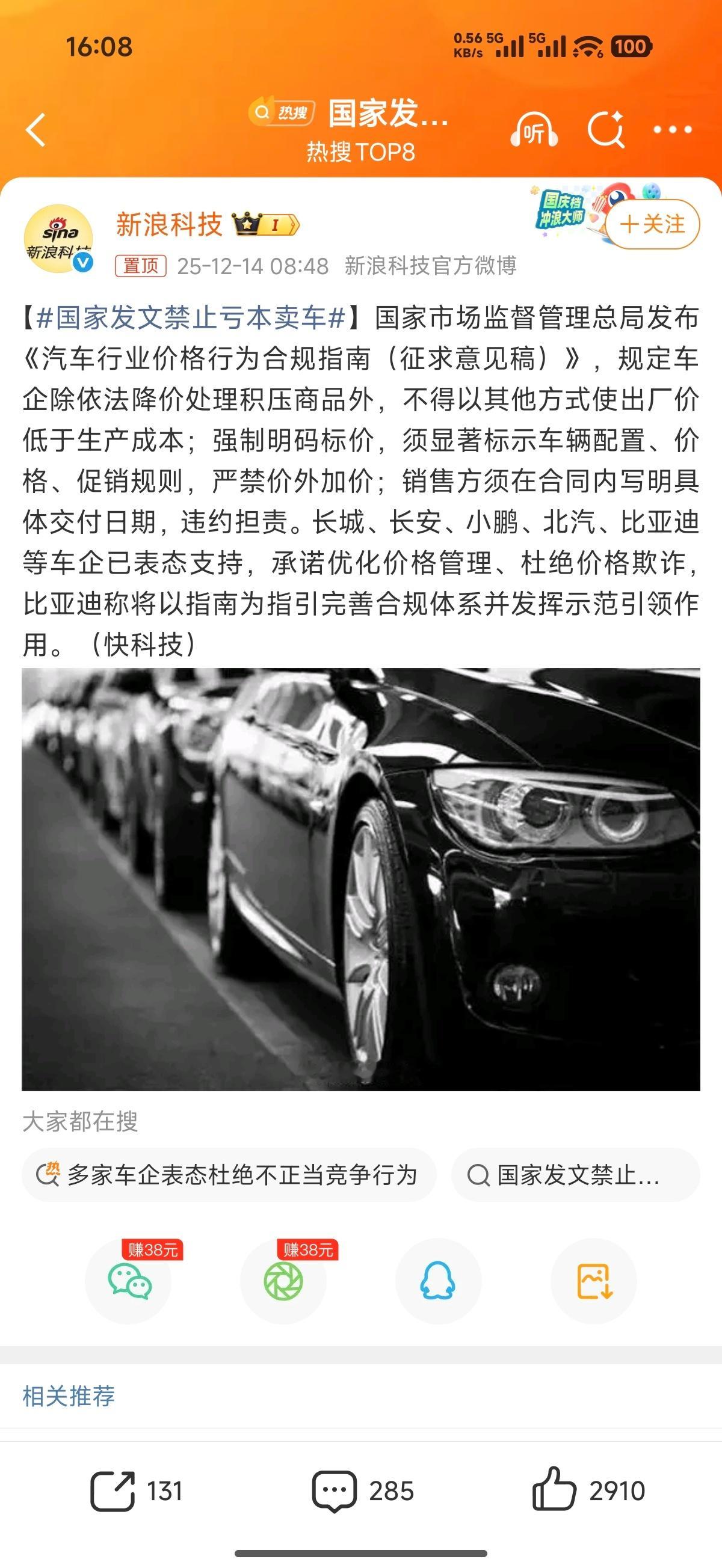 国家发文禁止亏本卖车新能源车渗透率已经逼近60%了，大部分新能源车企还在持续亏损