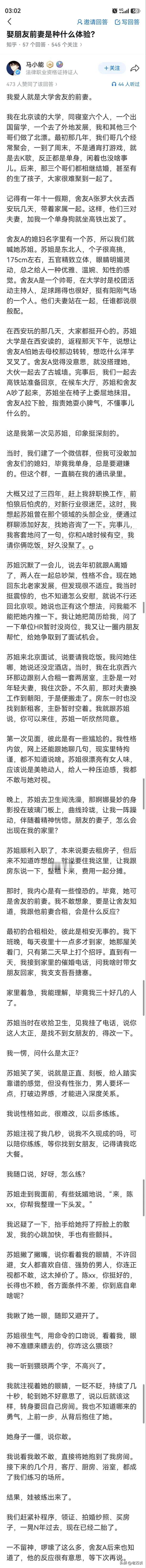 迎娶朋友的前妻！这简直就像做梦一般，简直就是不可思议。以后朋友间还怎么处？难道把
