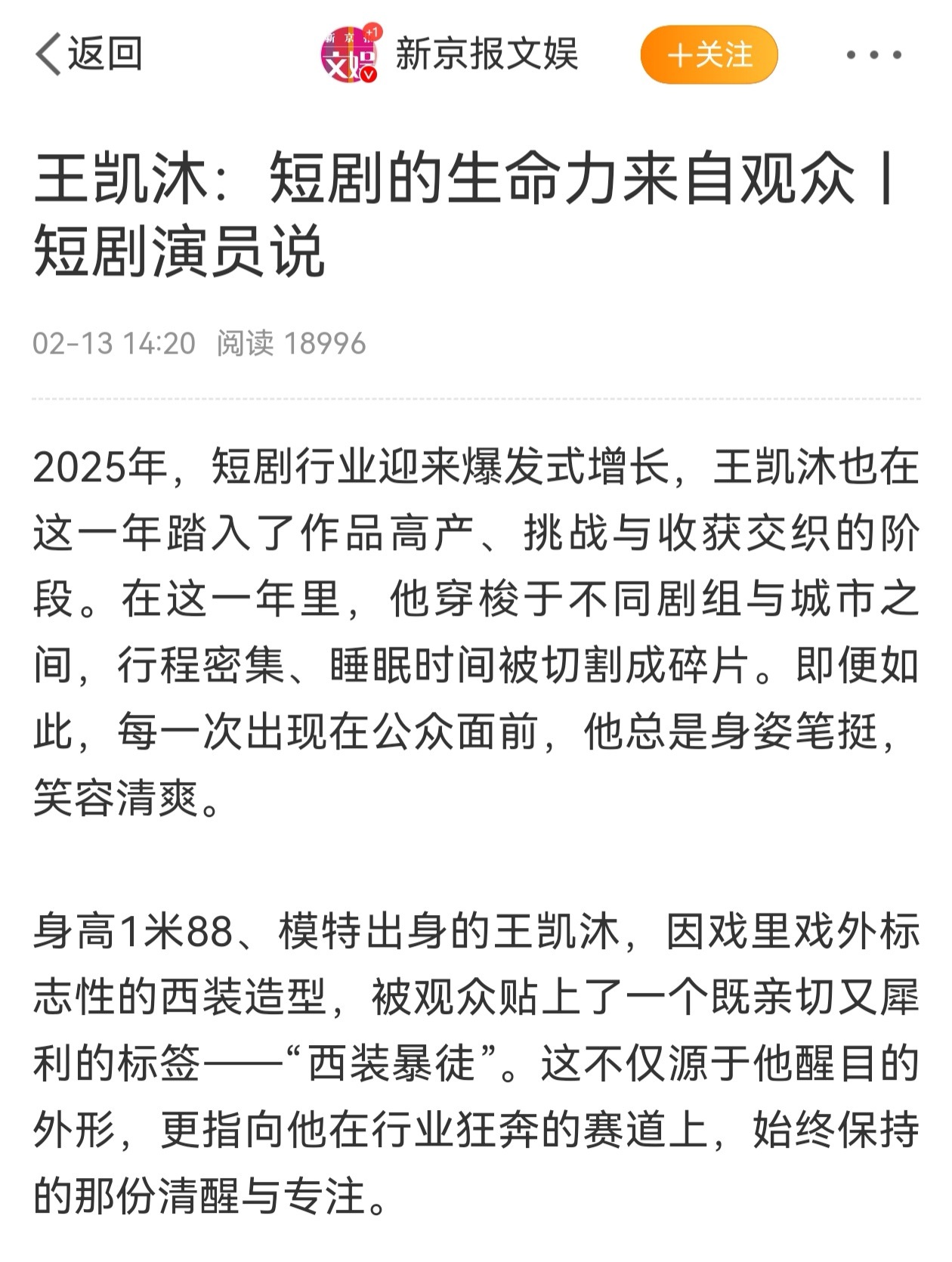 王凯沐说短剧生命力来自观众王凯沐希望行业能慢一点  很多人因为王凯沐西装造型叫他