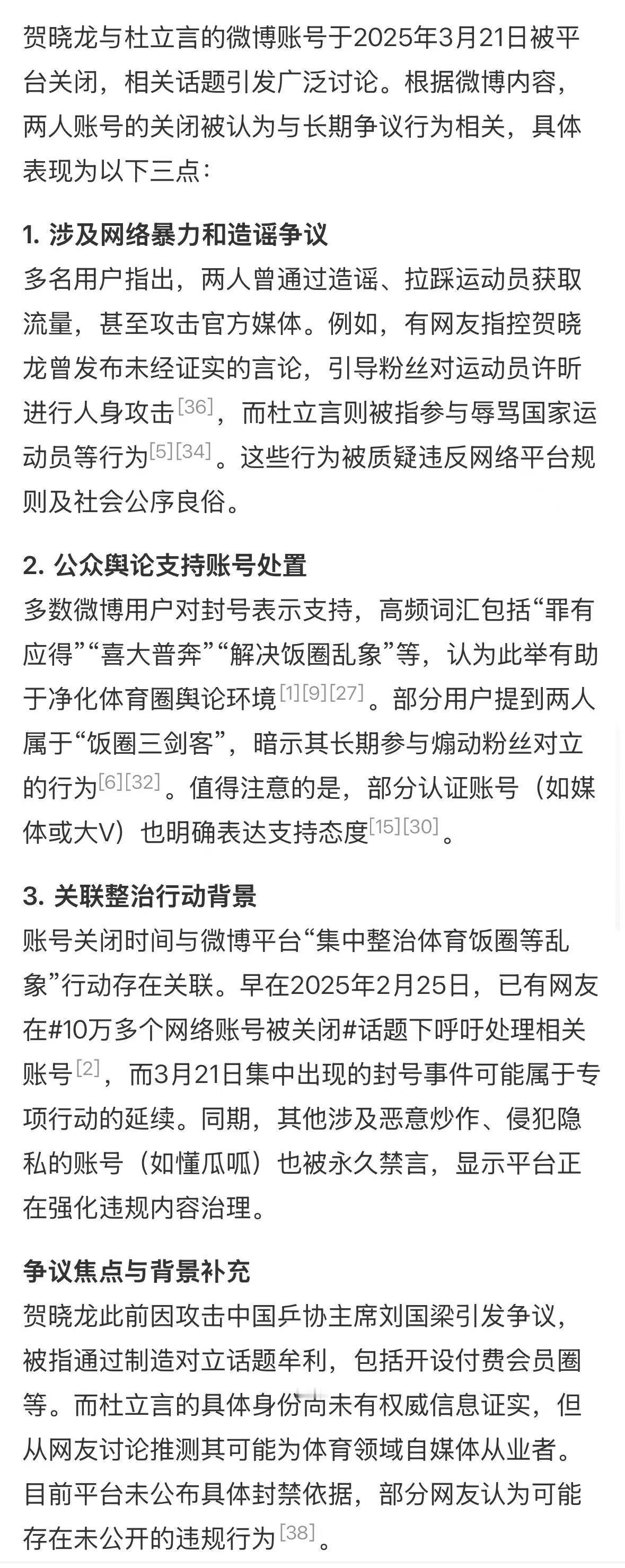 ai兴趣创作计划 [思考][思考][思考]涉及网络暴力和造谣争议贺晓龙杜立言账号