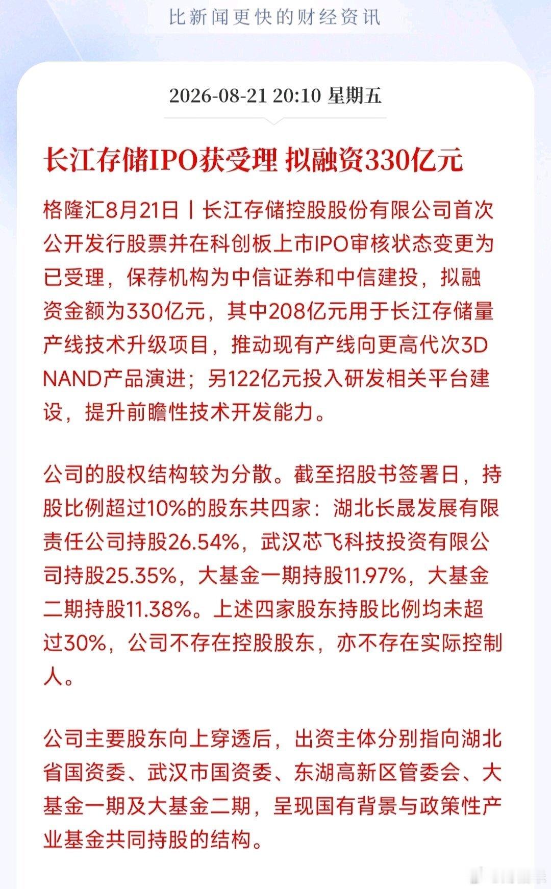 长江存储IPO获受理 拟融资330亿元来了一个温柔点的。 