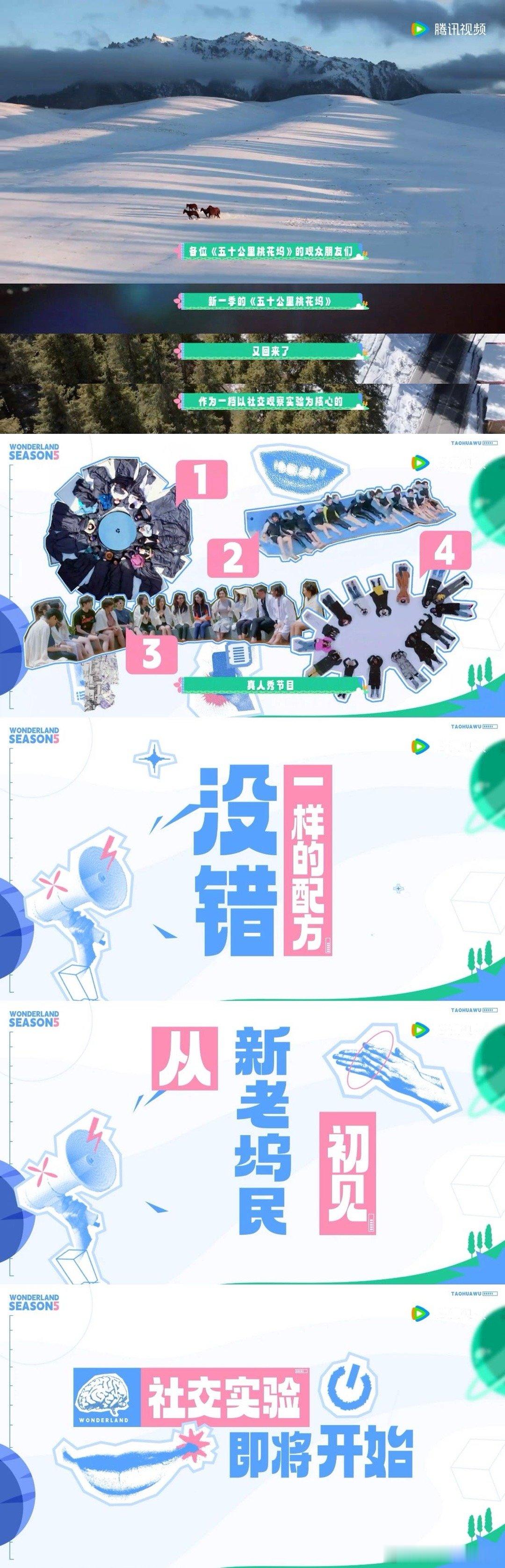 桃花坞第五季回归陌生人社交五十公里桃花坞全新阵容的桃花坞，这次回归了陌生人社交了
