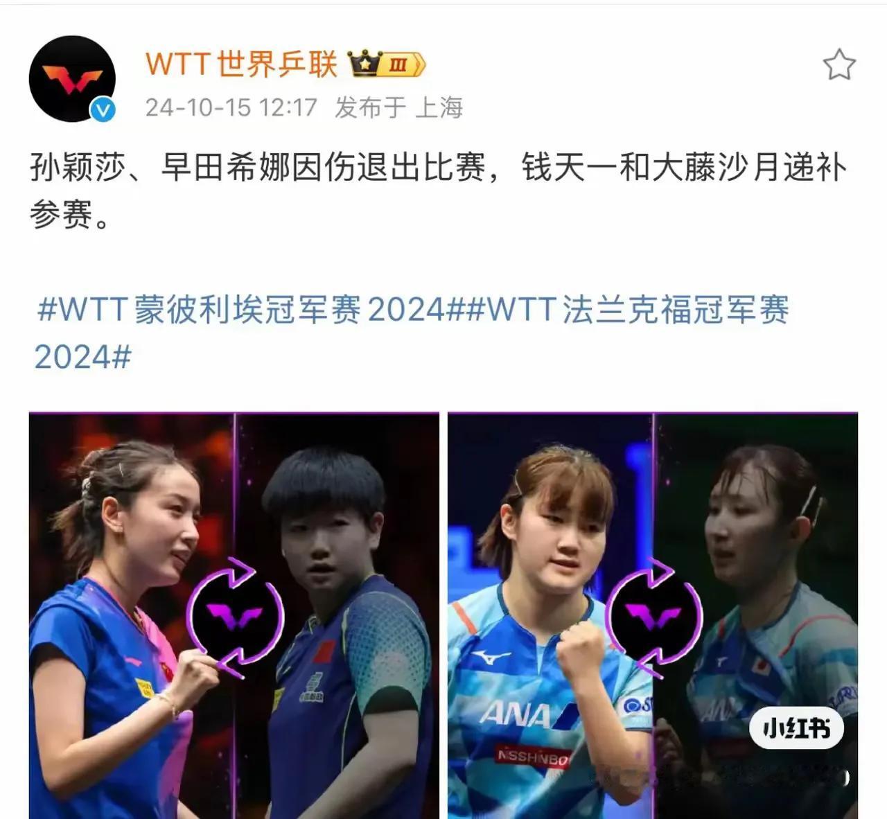 早田希娜和孙颖莎杠上了，孙颖莎退出亚锦赛，早田随后也退出。孙颖莎退出蒙彼利埃和法