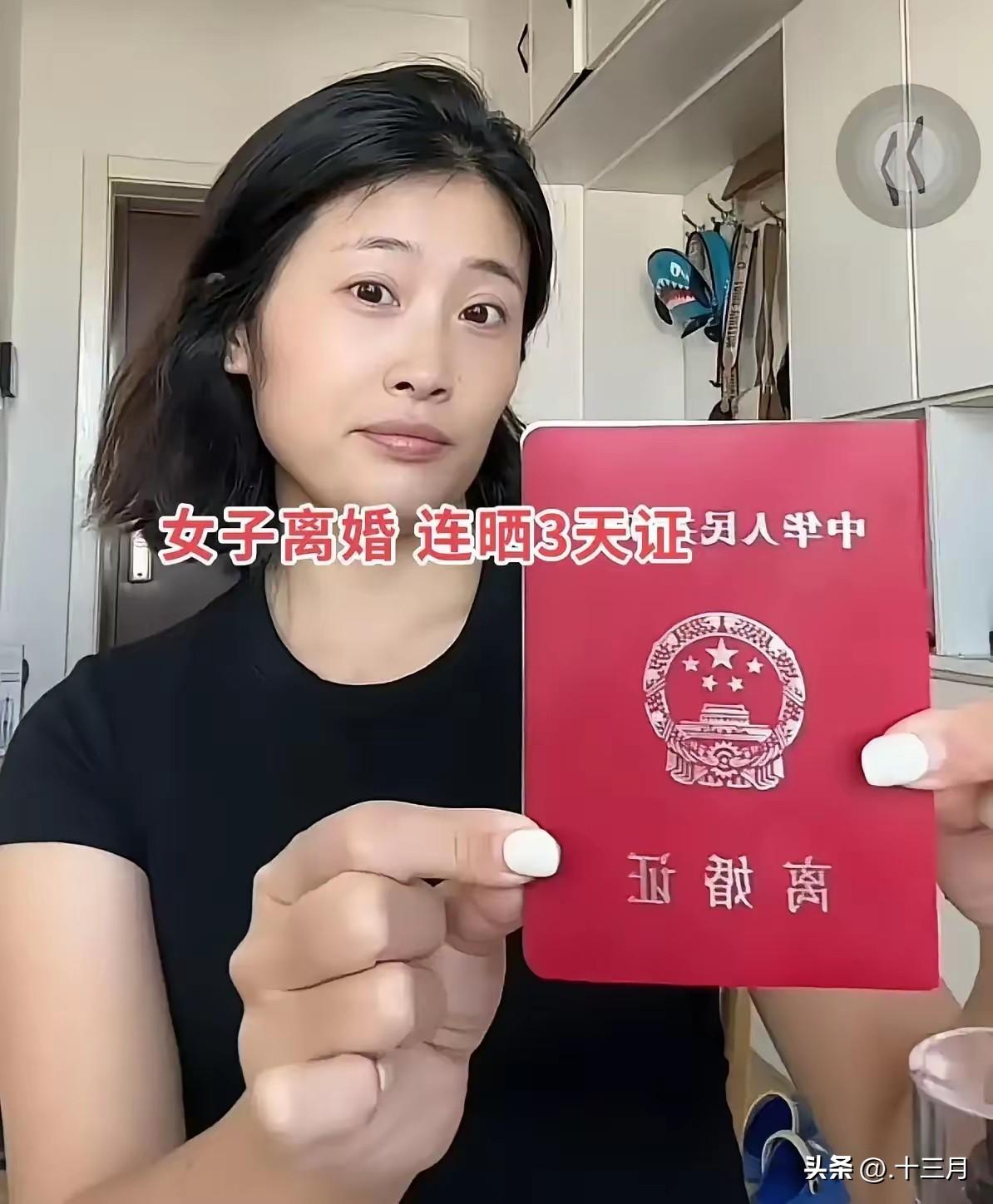 浙江一女子离婚后在朋友圈，在网络平台上连晒了3天离婚证，说她终于自由了，11年的