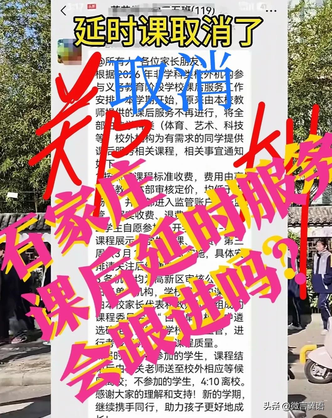 【全面取消，石家庄会跟进吗？】又一重大消息！继辽宁省“班主任退群”措施后，郑州“