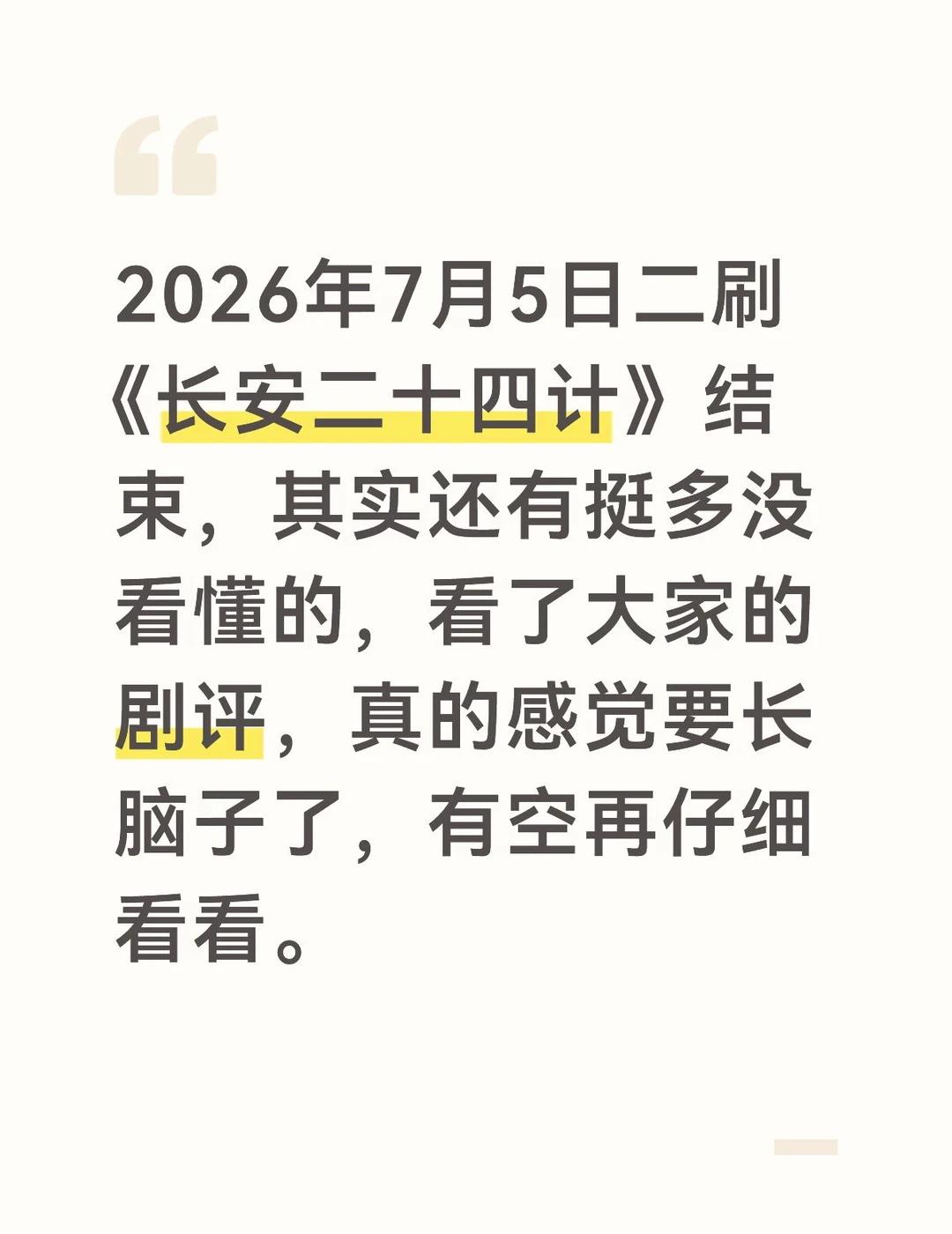 电视剧 成毅 长安二十四计 好看国产剧推荐 好看的电视剧