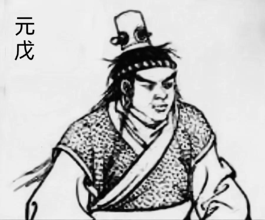 元戊，西魏文帝元宝炬第三子，西魏废帝元钦的同母弟，西魏恭帝元廓之兄。

元戊的母
