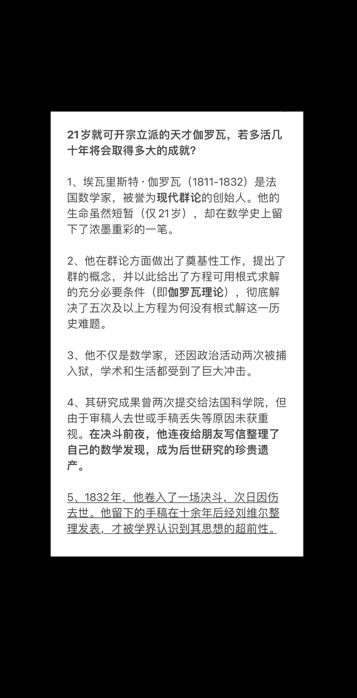 21岁就可开宗立派的天才伽罗瓦，若多活几十年将会取得多大的成就？