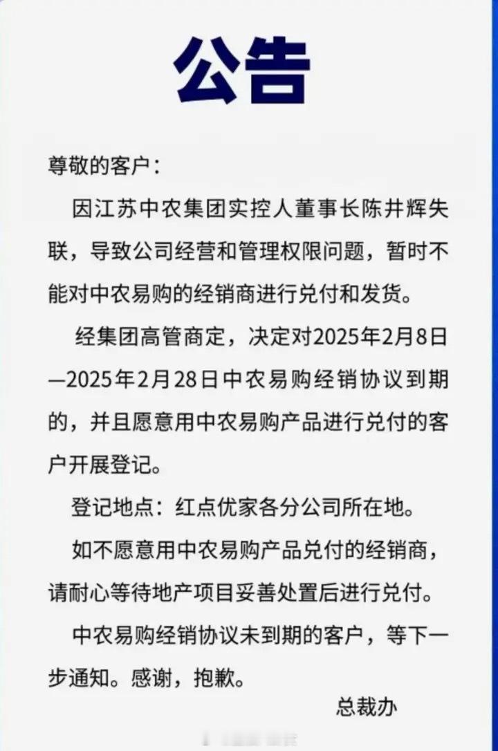 江苏中农集团董事长被曝失联 【 客服称江苏中农集团董事长失联属实 [衰]】近日，