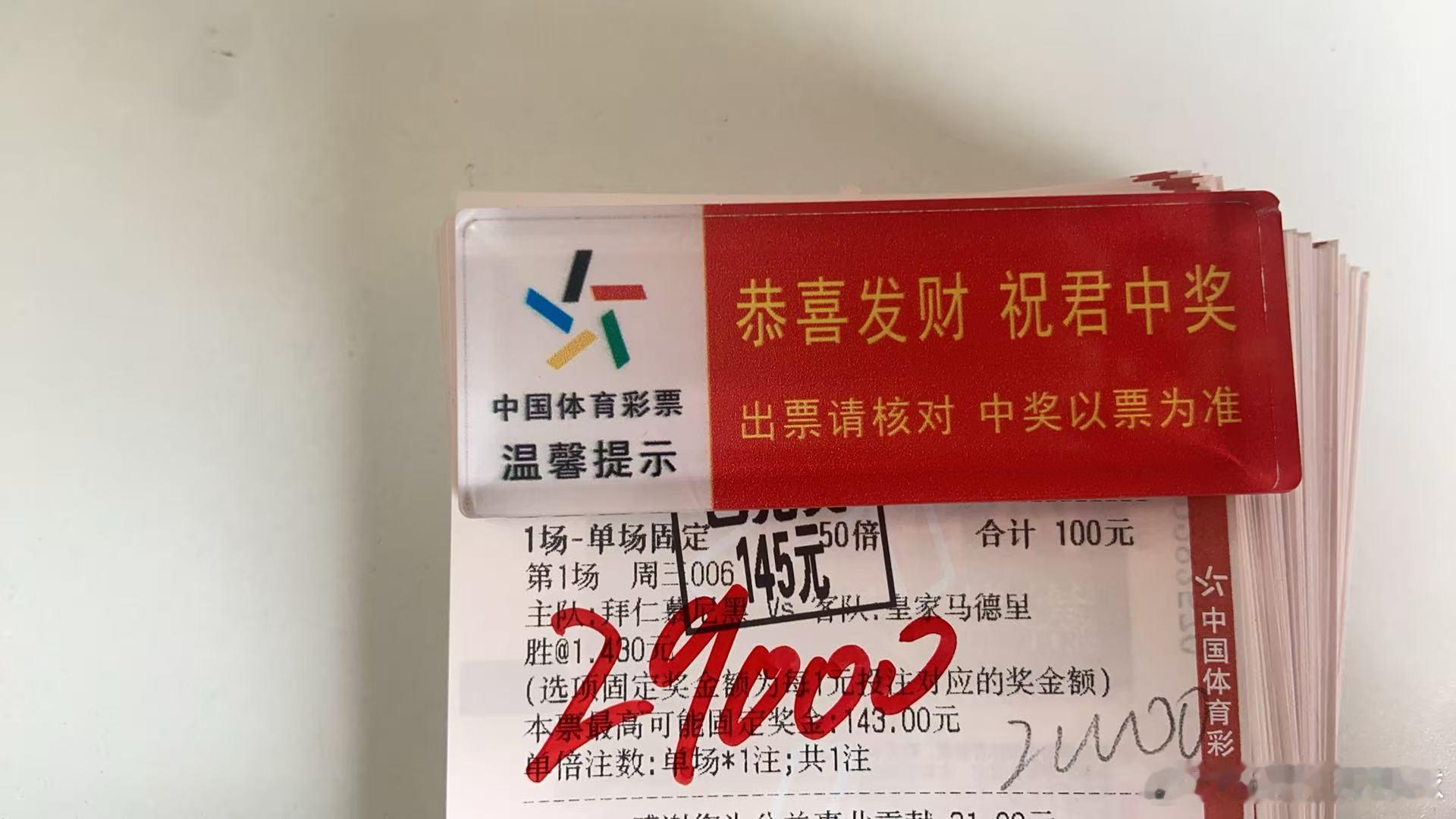 阿莫昨日单关成功又又又精准拿捏！拜仁4比3皇马，下半场卡马文加红卡，拜仁逆风翻盘