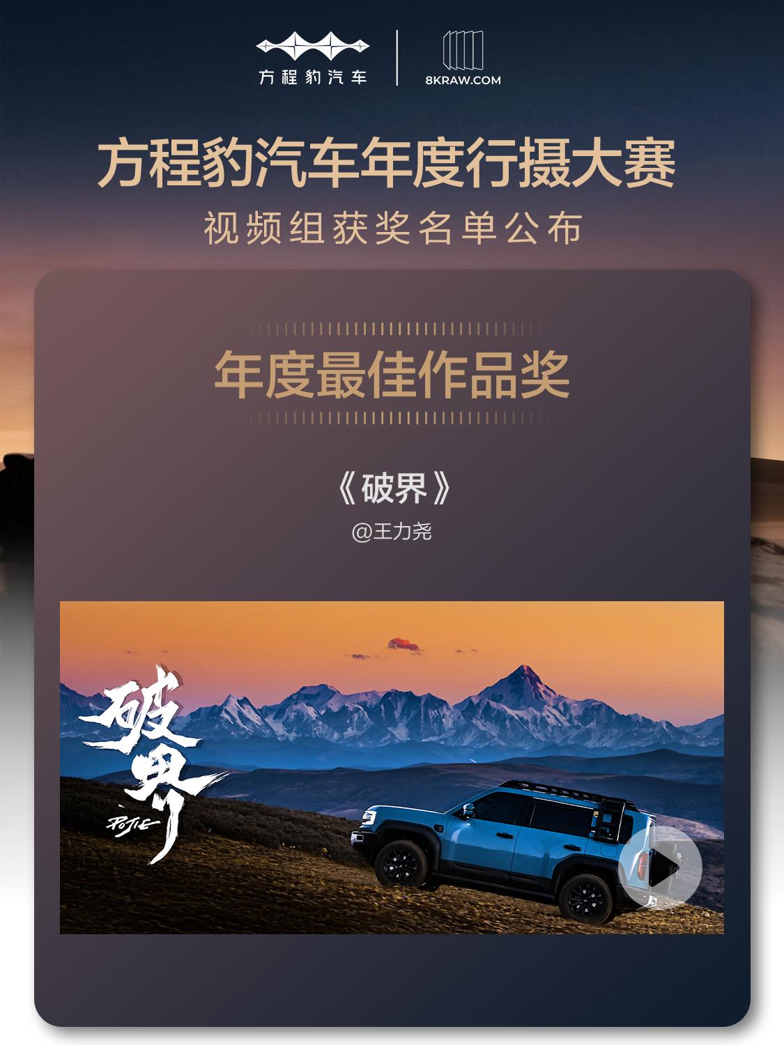 🏆百万奖金！方程豹汽车年度行摄大赛年赛获奖名单公布  7个月，万千光...