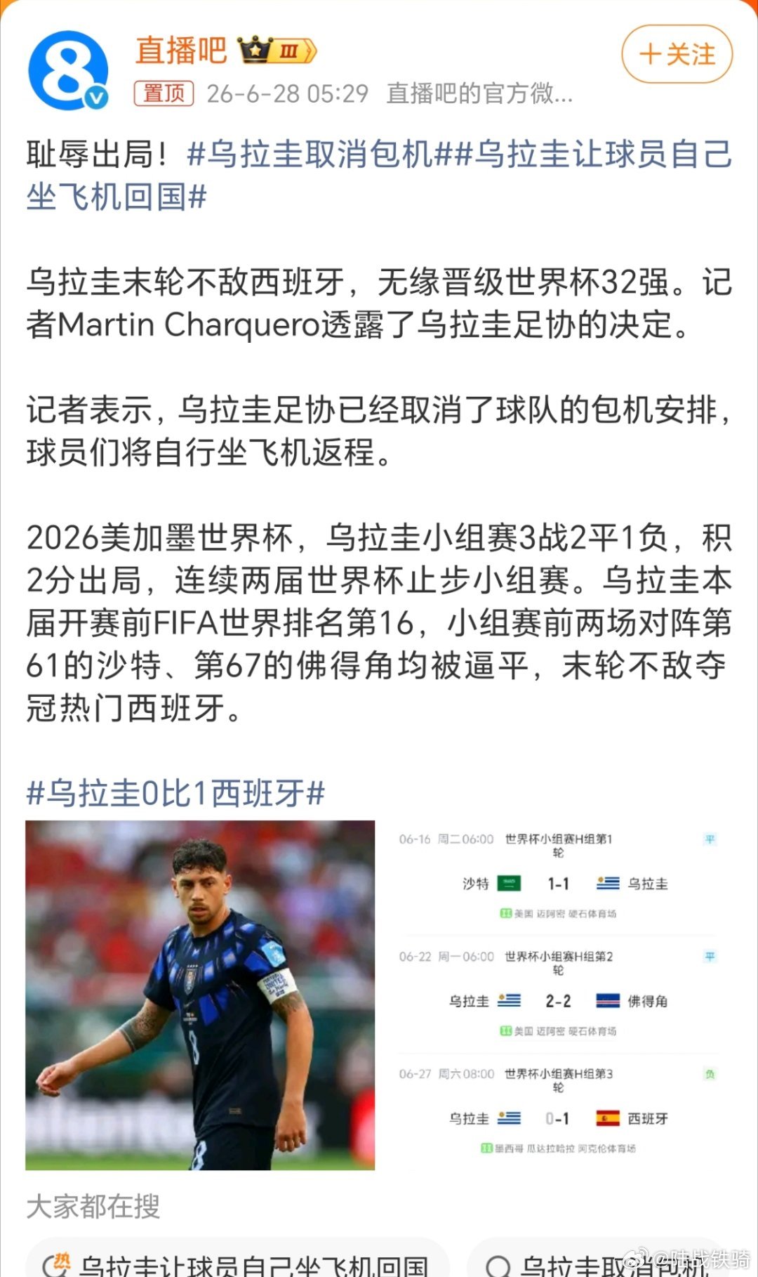 乌拉圭让球员自己坐飞机回国，这操作有点看不懂啊。不过，说句玩笑话，咱国足可以学学