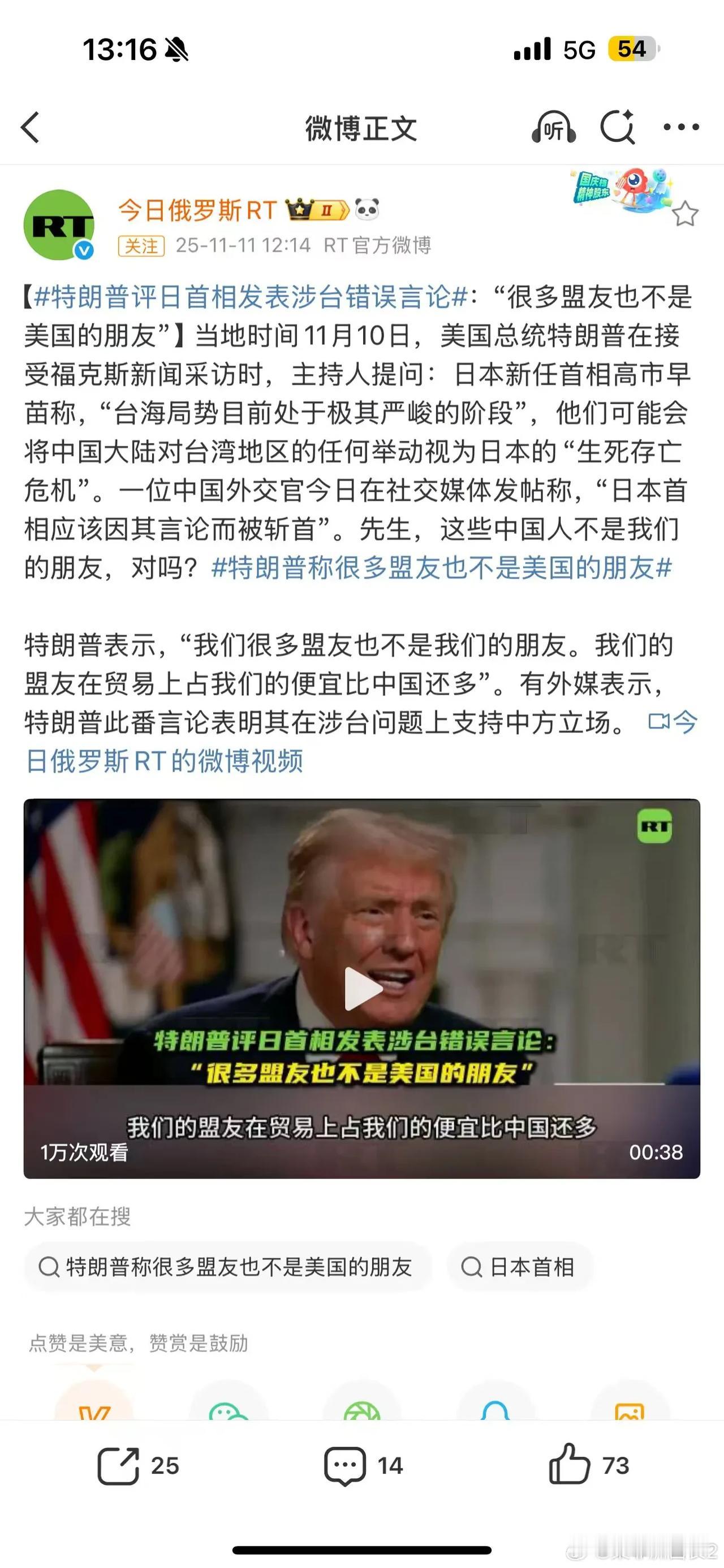 川普太精明了，他是这样回应高市早苗的错误言论的，川普说很多盟友也不是美国的朋友，