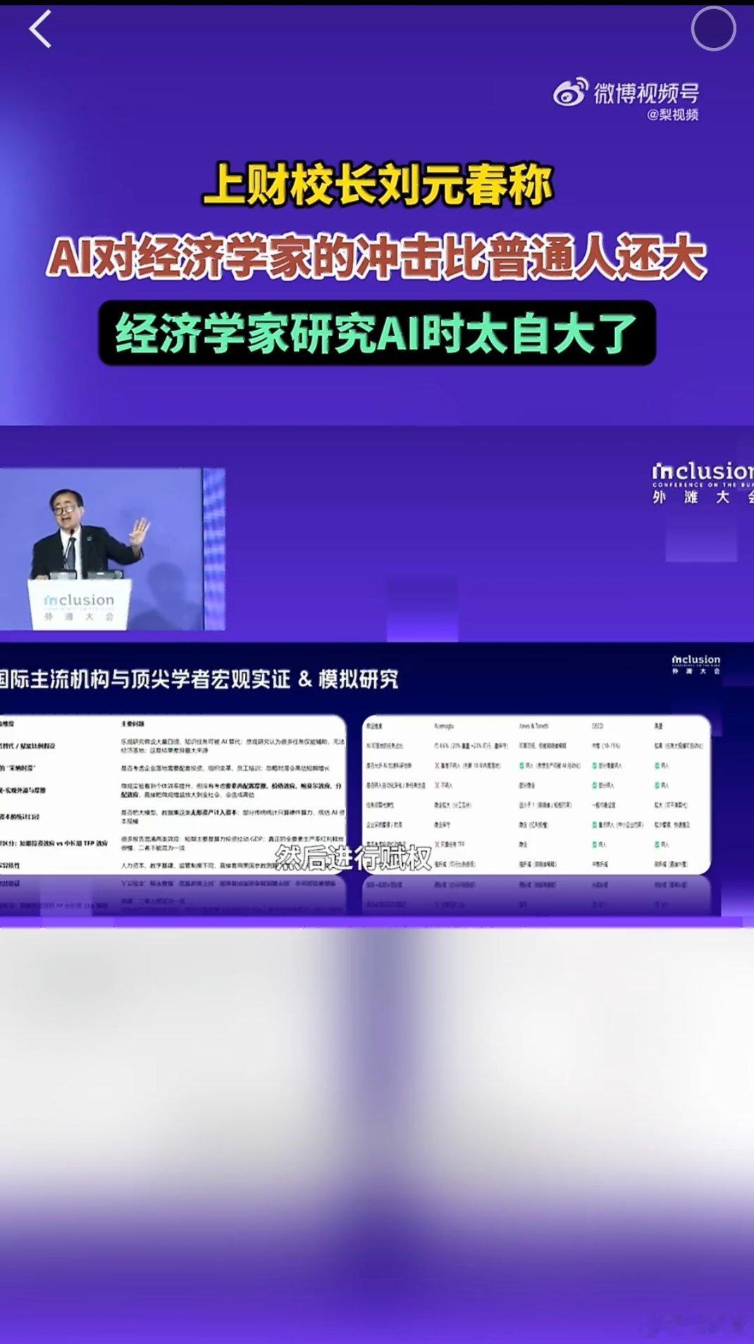 AI对经济学家的冲击比普通人还厉害经济学家很多日常工作，比如整理文献、跑数据、搭