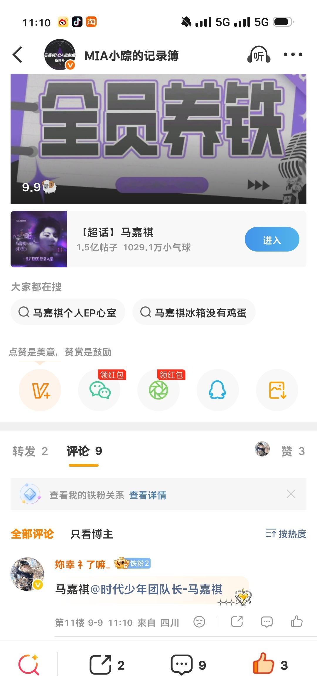 2026.09.09🐑铁💎 ​​​