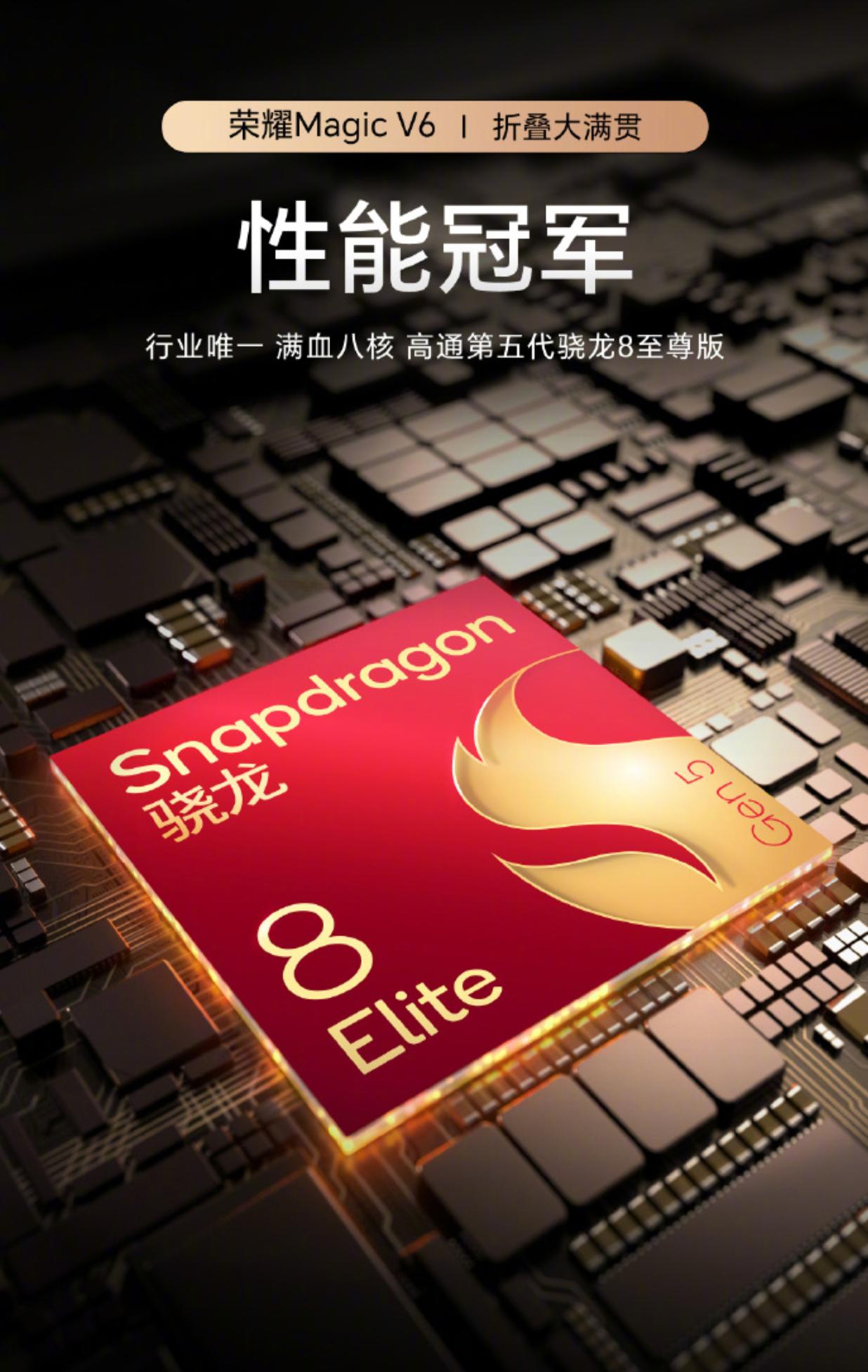 荣耀Magic V6官宣将搭载第五代骁龙8至尊版处理器。
这也是目前安卓阵营性能