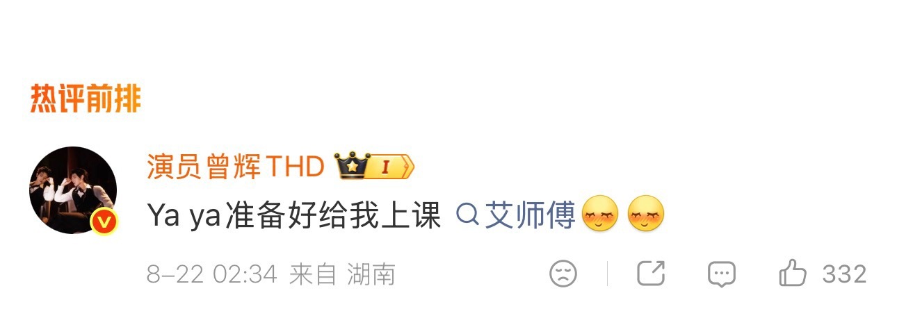 艾热就这样晒和曾辉的合照甚至吃上了烧烤曾辉还回复艾热“准备好给我上课。”离开曾辉