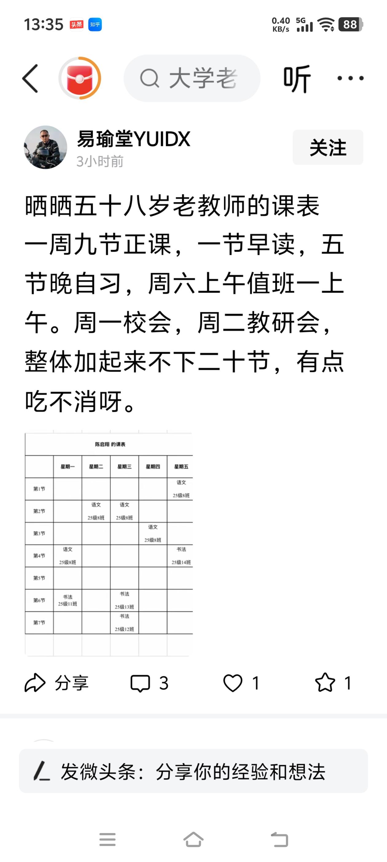 周五一天五节语文，还全是同一个班。这事儿搁谁看都不正常。

我专门去问了当老师的