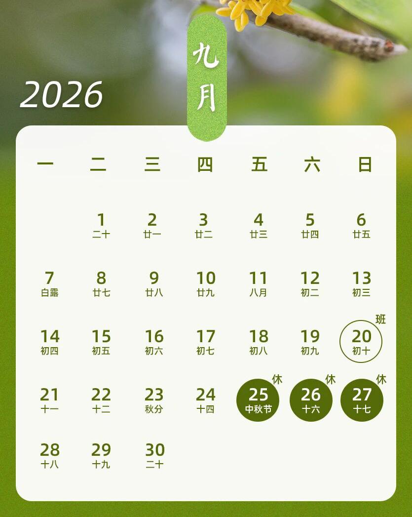 中秋国庆仅隔3天！“请3休13”爆了：打工人一年就等这一波，你敢请吗？

今年下