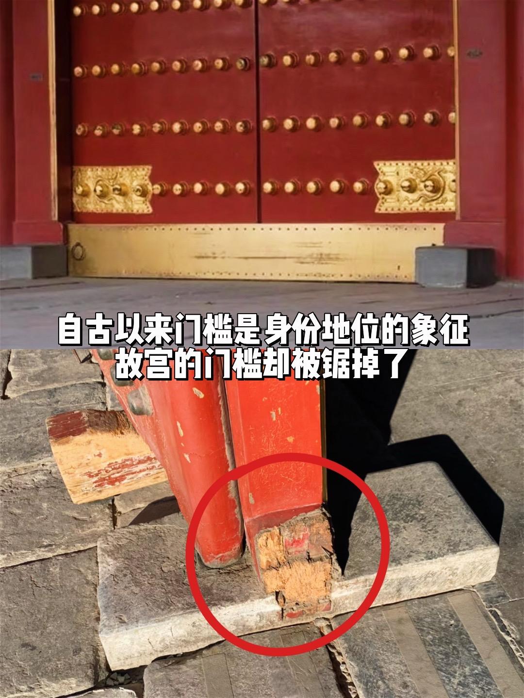 自古门槛就是地位的象征，故宫门槛却被锯掉。在古代门槛越高身份越尊贵，故...