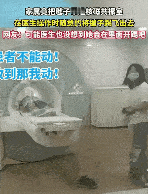 真是荒唐！”女子陪家人去医院检查身体，在做核磁共振时，女子站在旁边等待，竟然从兜
