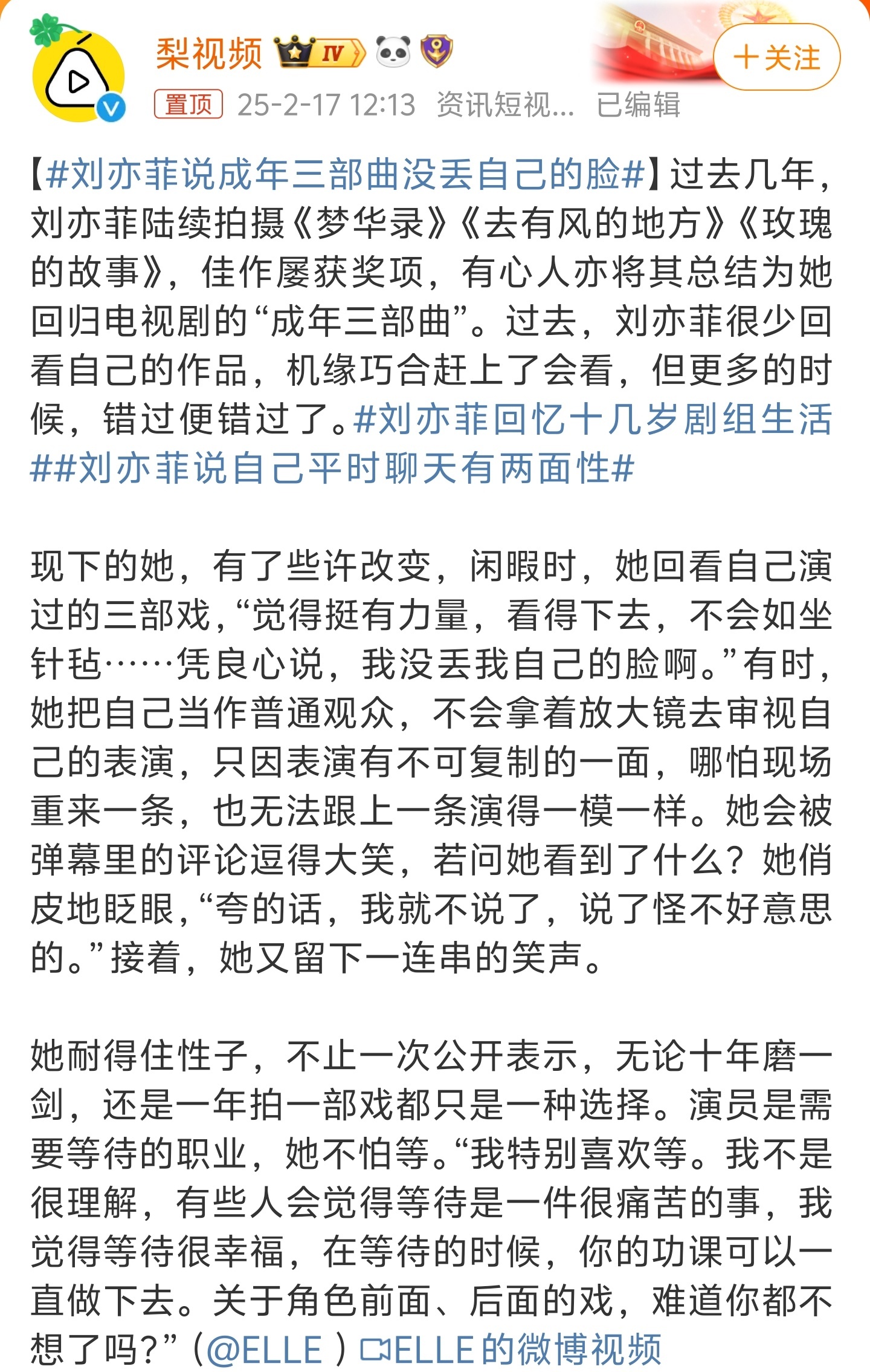 刘亦菲说成年三部曲没丢自己的脸 刘亦菲这三部电视剧都挺火的，确实如她所说，没有丢