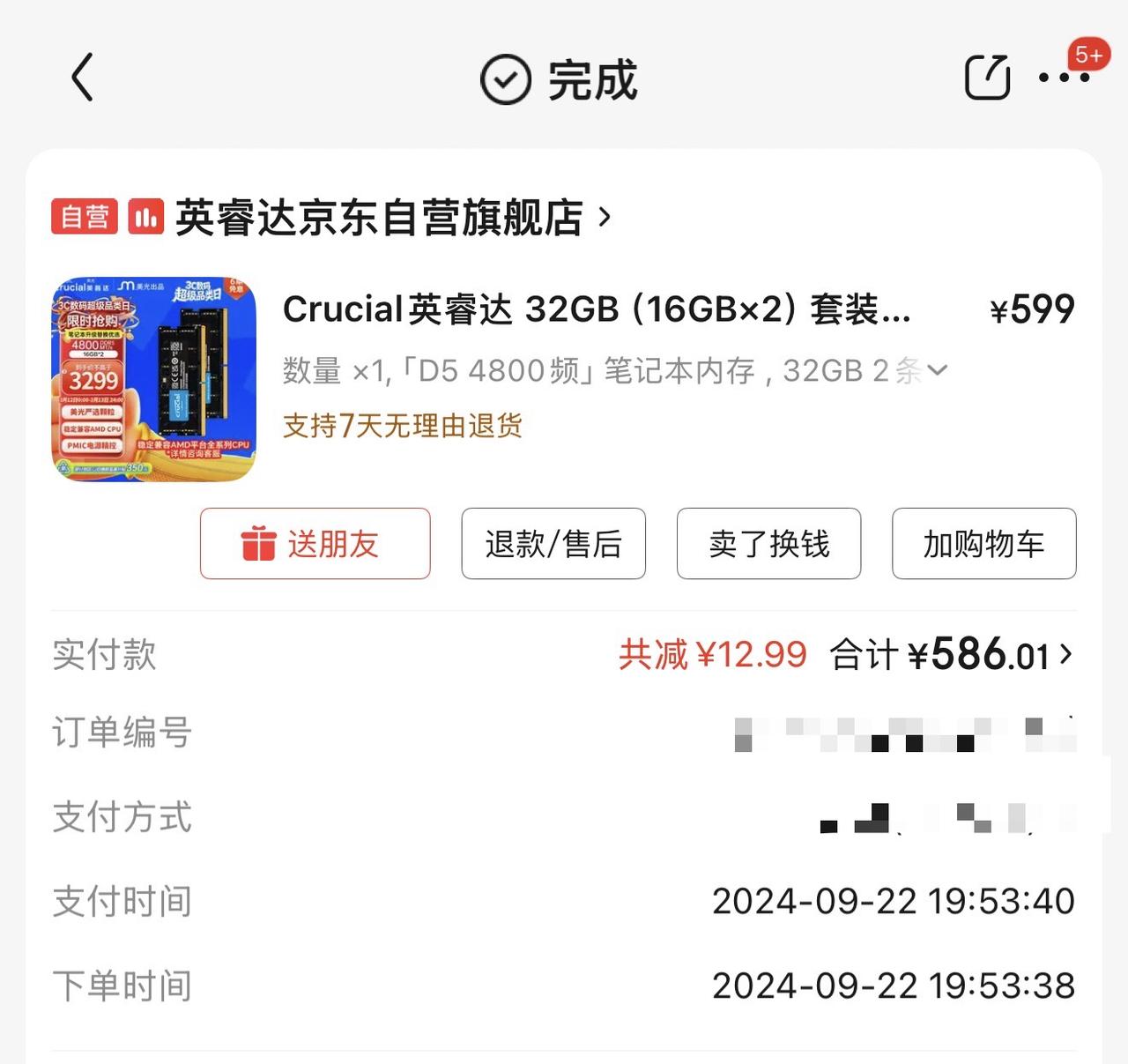 同一个内存条，一年半时间直接翻了4倍多，今年买数码的要多花不少……