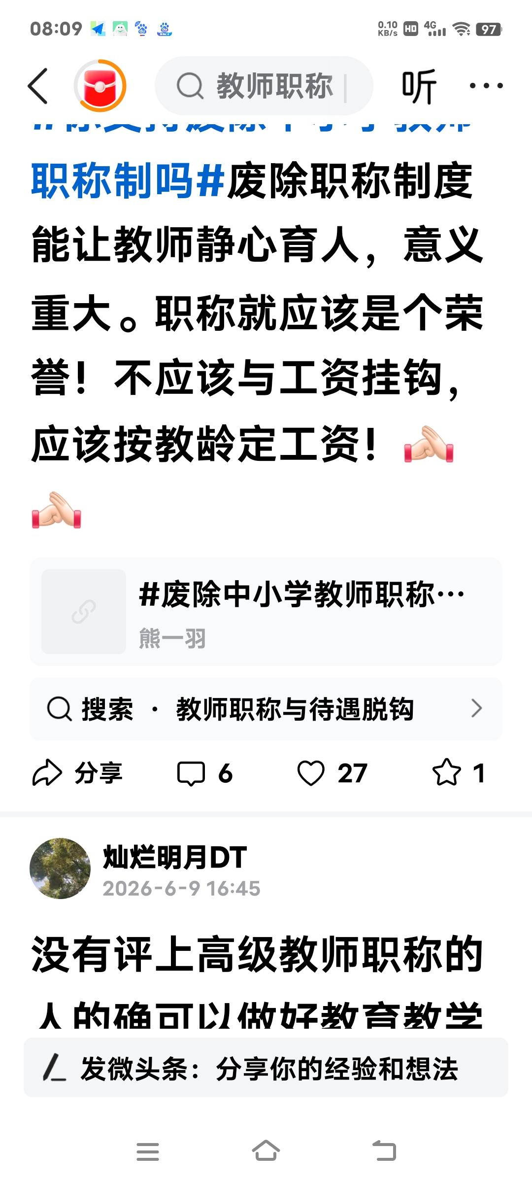 废除教师职评审称制度只会压抑优秀教师的工作积极性和进取精神，使那些水平能力太差、